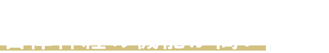キレイで心にゆとりがある人とは、自律神経の機能が高いこと。