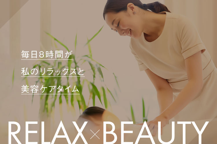 毎日8時間が私のリラックスと美容ケアタイム